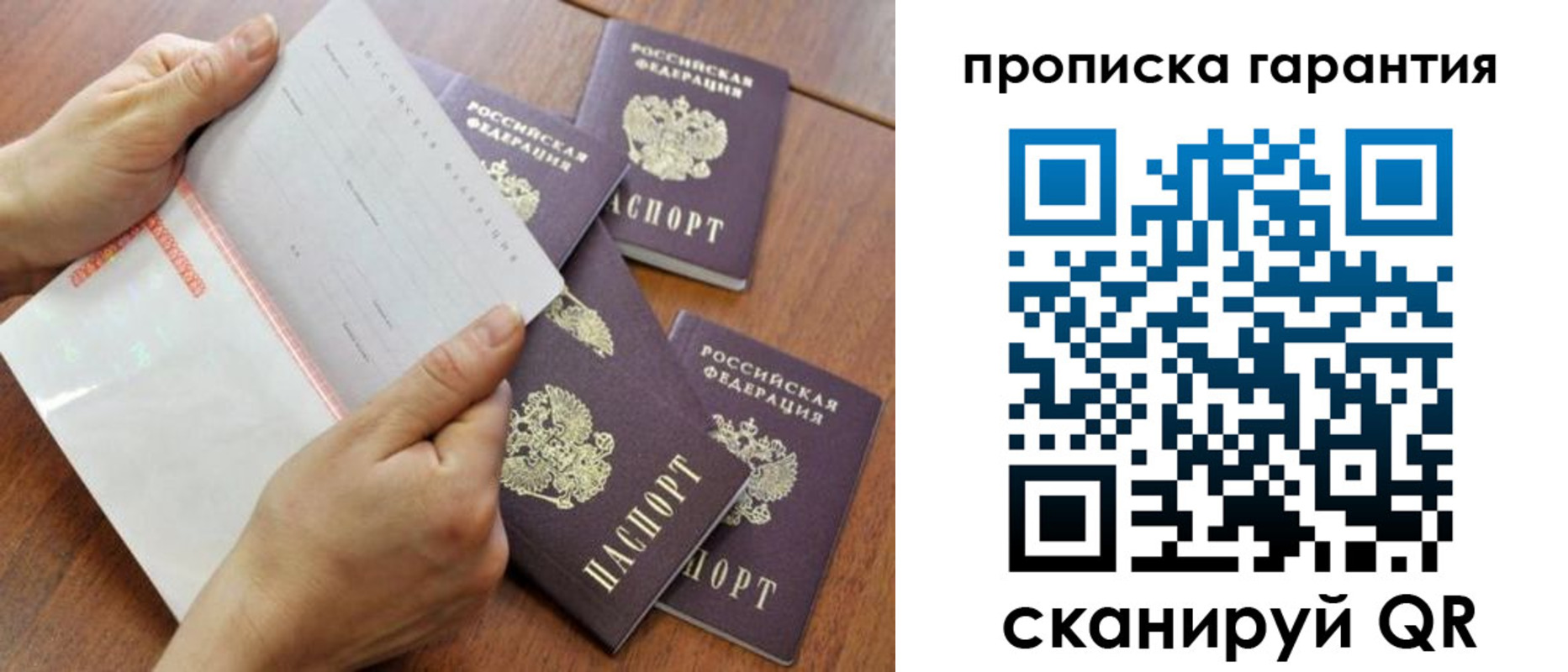 прописка в Шахунье